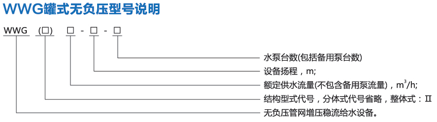 無負壓供水設(shè)備